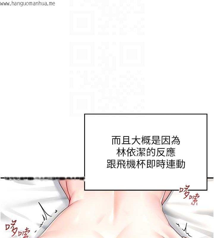 韩国漫画飞机杯女神连线中韩漫_飞机杯女神连线中-第6话-房间里随时都可以在线免费阅读-韩国漫画-第99张图片