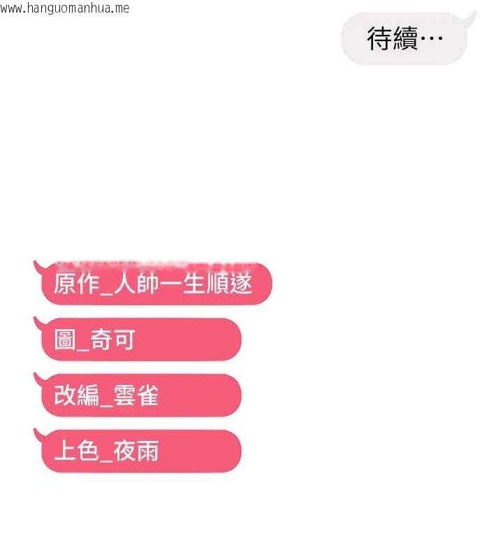 韩国漫画偏偏欲到妳韩漫_偏偏欲到妳-第38话-为什么不干我?在线免费阅读-韩国漫画-第121张图片