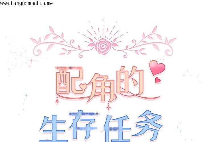 韩国漫画配角的生存任务韩漫_配角的生存任务-第8话在线免费阅读-韩国漫画-第2张图片