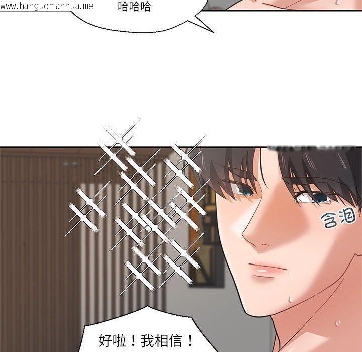韩国漫画我的傻瓜男友韩漫_我的傻瓜男友-第5话在线免费阅读-韩国漫画-第85张图片