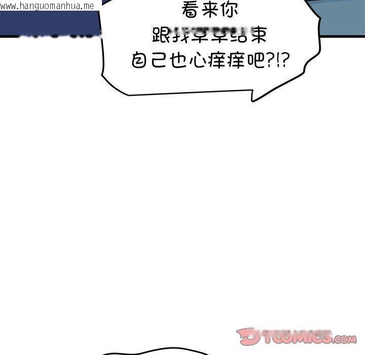 韩国漫画发小碰不得/强制催眠韩漫_发小碰不得/强制催眠-第62话在线免费阅读-韩国漫画-第92张图片