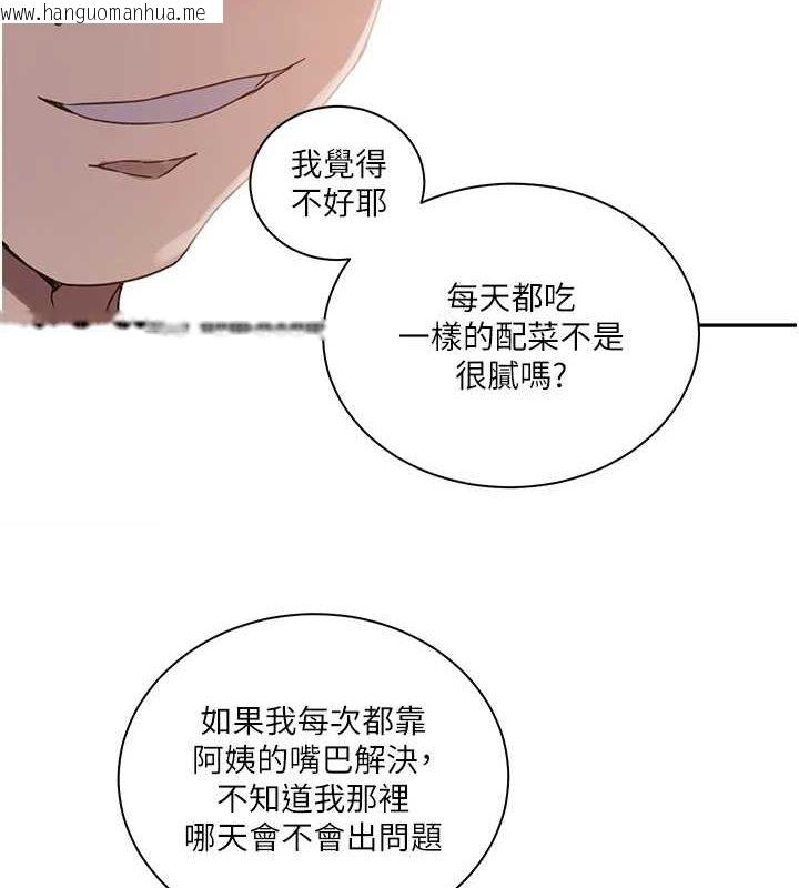 韩国漫画秘密教学韩漫_秘密教学-第263话-趁大家都不在…在线免费阅读-韩国漫画-第109张图片