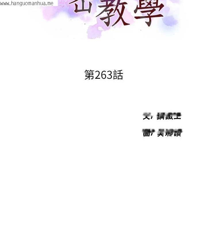 韩国漫画秘密教学韩漫_秘密教学-第263话-趁大家都不在…在线免费阅读-韩国漫画-第11张图片
