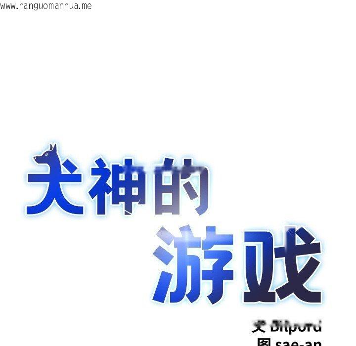 韩国漫画犬神的游戏韩漫_犬神的游戏-第13话在线免费阅读-韩国漫画-第23张图片