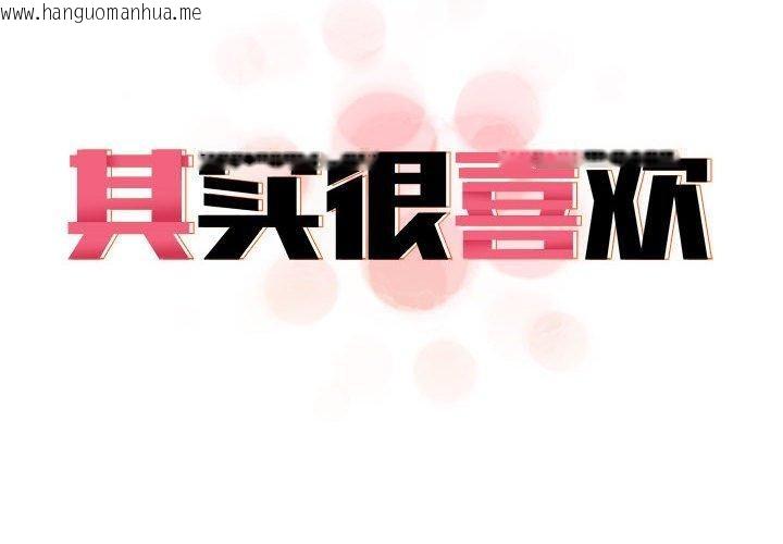 韩国漫画其实我很喜欢你韩漫_其实我很喜欢你-第44话在线免费阅读-韩国漫画-第2张图片