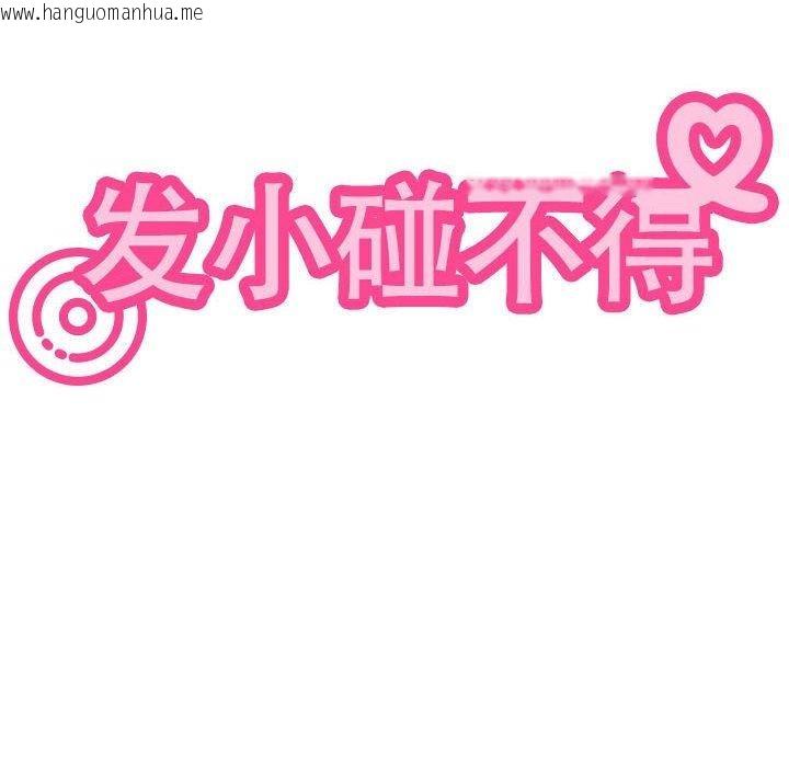 韩国漫画发小碰不得/强制催眠韩漫_发小碰不得/强制催眠-第62话在线免费阅读-韩国漫画-第54张图片