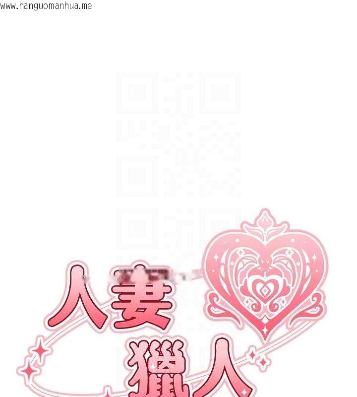 韩国漫画人妻猎人韩漫_人妻猎人-第76话-开箱女女黑洞套组在线免费阅读-韩国漫画-第19张图片