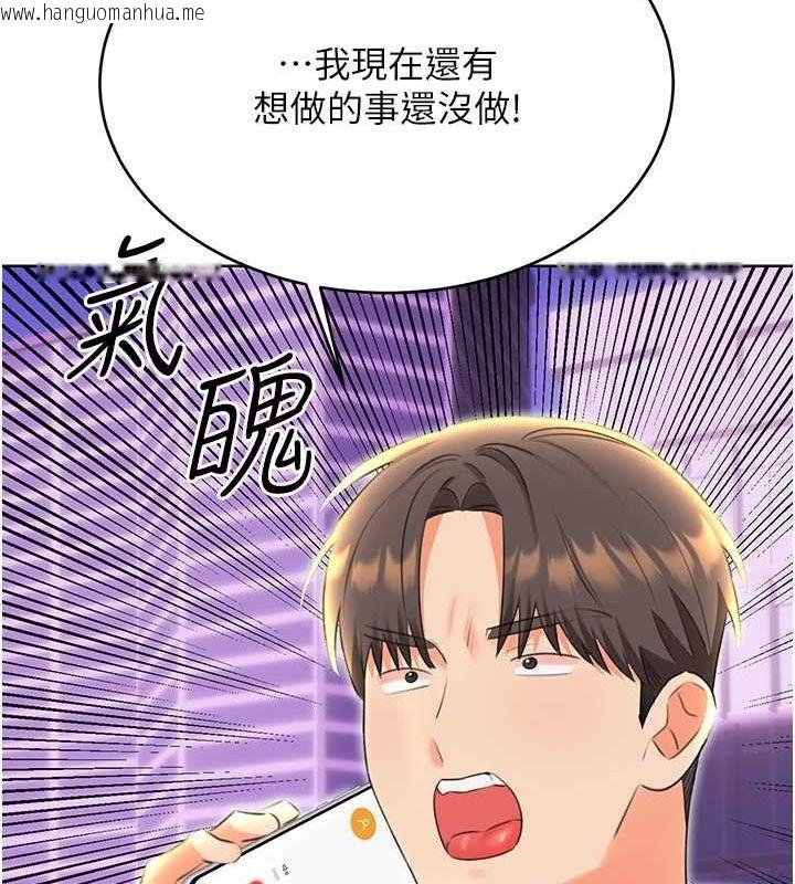 韩国漫画性运刮刮乐韩漫_性运刮刮乐-第52话-惹我生气的「处罚」在线免费阅读-韩国漫画-第109张图片