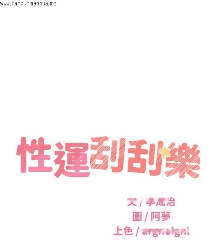 韩国漫画性运刮刮乐韩漫_性运刮刮乐-第52话-惹我生气的「处罚」在线免费阅读-韩国漫画-第12张图片