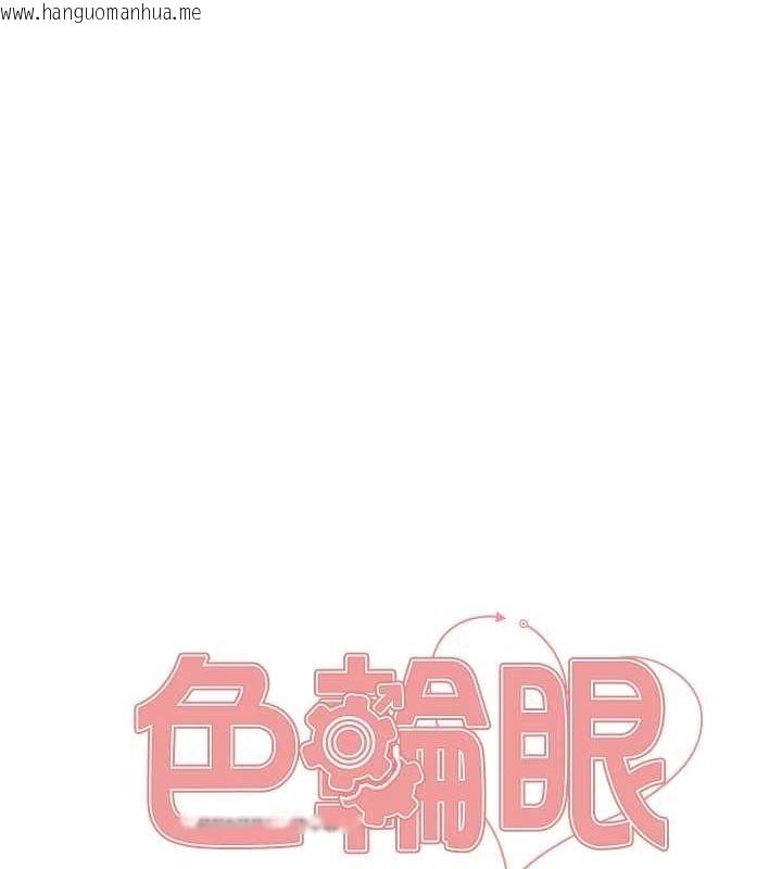 韩国漫画色轮眼韩漫_色轮眼-第2季-第67话-恶魔的礼物在线免费阅读-韩国漫画-第11张图片