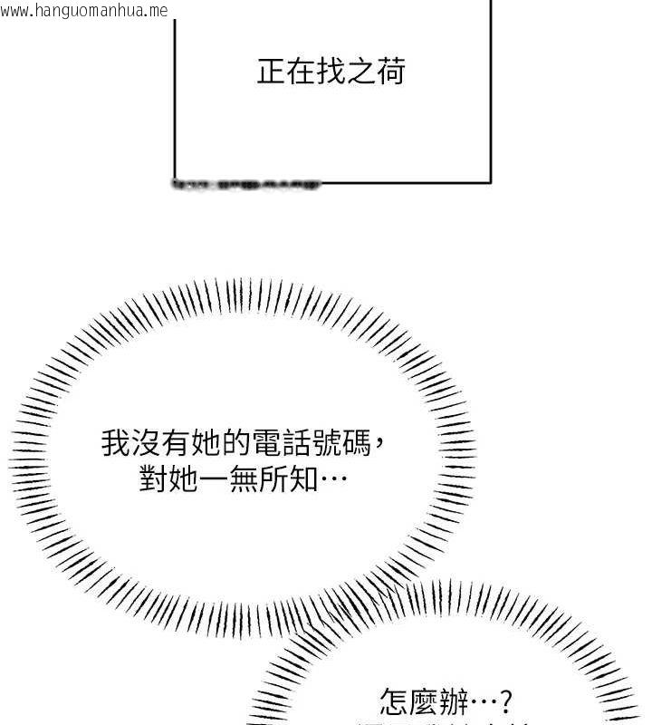 韩国漫画性运刮刮乐韩漫_性运刮刮乐-第52话-惹我生气的「处罚」在线免费阅读-韩国漫画-第137张图片