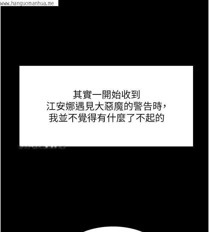 韩国漫画色轮眼韩漫_色轮眼-第2季-第67话-恶魔的礼物在线免费阅读-韩国漫画-第17张图片
