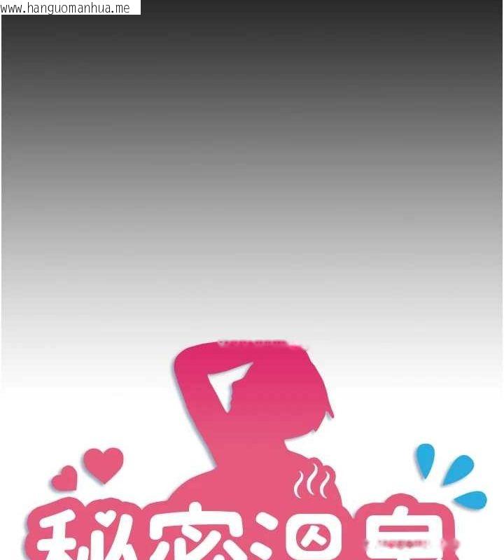 韩国漫画秘密温泉:混汤旅馆韩漫_秘密温泉:混汤旅馆-第24话-想要我保密就照做在线免费阅读-韩国漫画-第11张图片