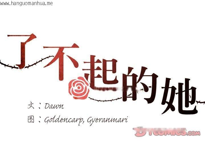 韩国漫画坏女人/了不起的她韩漫_坏女人/了不起的她-第60话在线免费阅读-韩国漫画-第2张图片