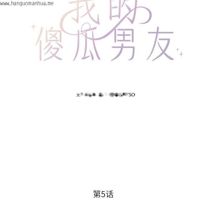 韩国漫画我的傻瓜男友韩漫_我的傻瓜男友-第5话在线免费阅读-韩国漫画-第34张图片