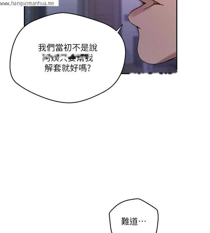 韩国漫画秘密教学韩漫_秘密教学-第263话-趁大家都不在…在线免费阅读-韩国漫画-第94张图片