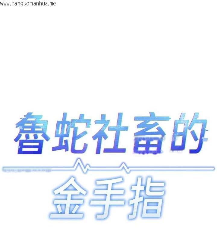 韩国漫画鲁蛇社畜的金手指韩漫_鲁蛇社畜的金手指-第15话-可不可以舔我小穴?在线免费阅读-韩国漫画-第12张图片