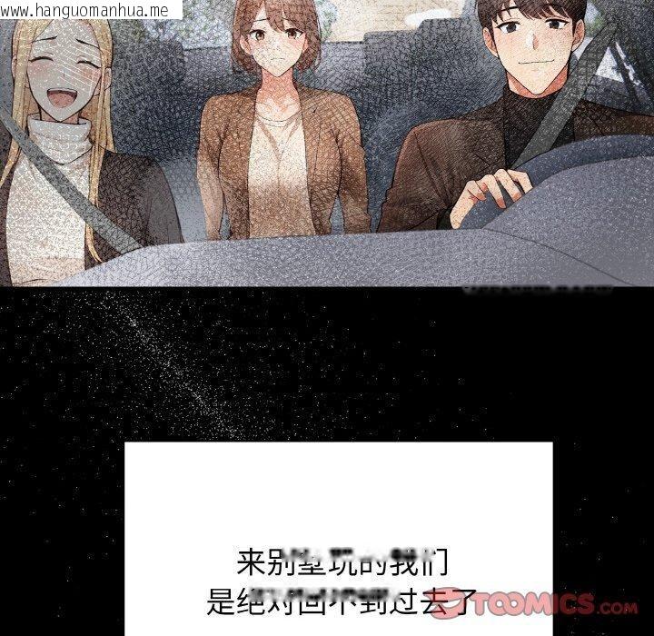 韩国漫画星爱别墅韩漫_星爱别墅-第25话在线免费阅读-韩国漫画-第84张图片