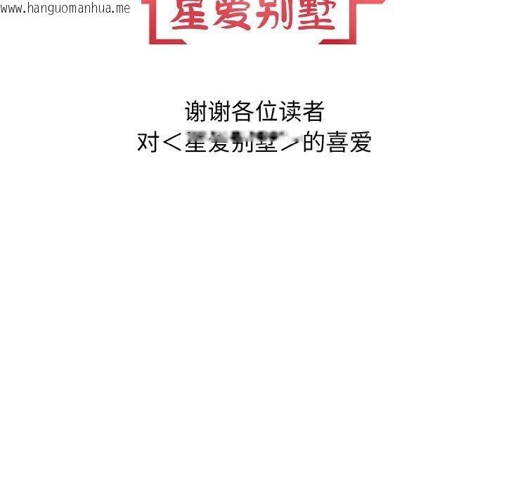 韩国漫画星爱别墅韩漫_星爱别墅-第25话在线免费阅读-韩国漫画-第157张图片