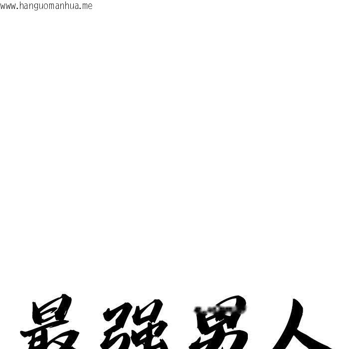 韩国漫画最强男人韩漫_最强男人-第18话在线免费阅读-韩国漫画-第9张图片