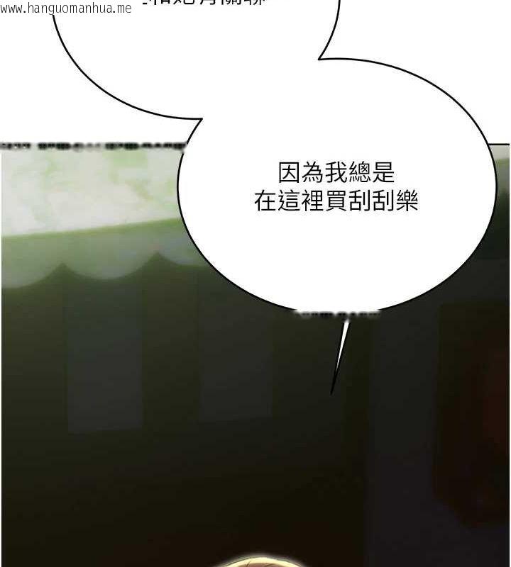 韩国漫画性运刮刮乐韩漫_性运刮刮乐-第52话-惹我生气的「处罚」在线免费阅读-韩国漫画-第135张图片