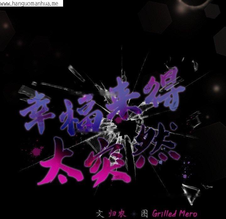 韩国漫画幸福来得太突然韩漫_幸福来得太突然-第17话在线免费阅读-韩国漫画-第133张图片