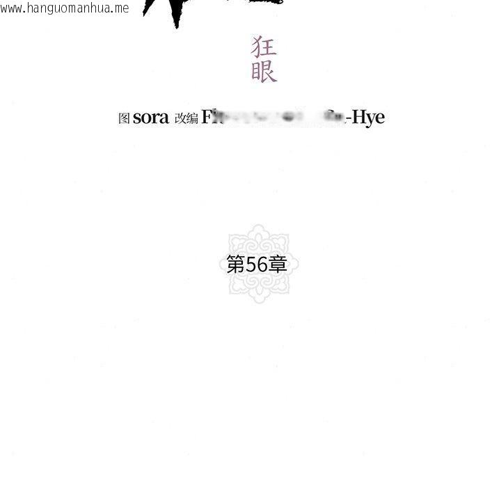 韩国漫画狂眼韩漫_狂眼-第56话在线免费阅读-韩国漫画-第24张图片