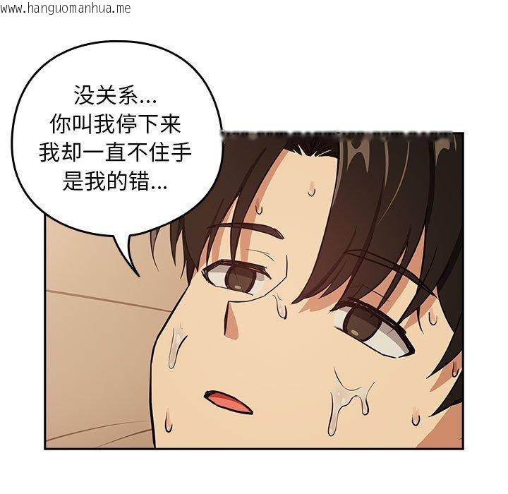 韩国漫画下班后的例行恋爱韩漫_下班后的例行恋爱-第50话在线免费阅读-韩国漫画-第93张图片
