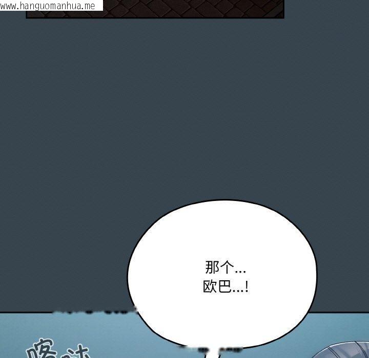 韩国漫画请把女儿交给我/老大!-请把女儿交给我!韩漫_请把女儿交给我/老大!-请把女儿交给我!-第69话在线免费阅读-韩国漫画-第17张图片