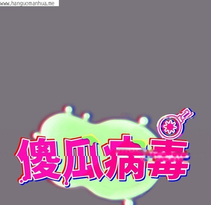 韩国漫画傻瓜病毒韩漫_傻瓜病毒-第15话在线免费阅读-韩国漫画-第23张图片