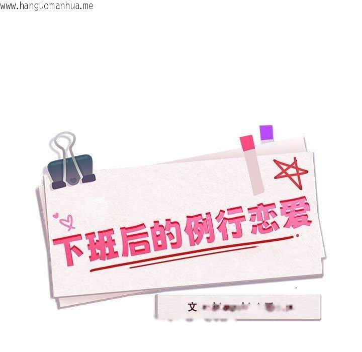 韩国漫画下班后的例行恋爱韩漫_下班后的例行恋爱-第50话在线免费阅读-韩国漫画-第11张图片