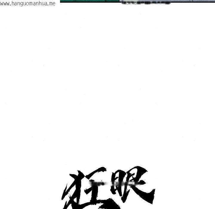 韩国漫画狂眼韩漫_狂眼-第56话在线免费阅读-韩国漫画-第23张图片