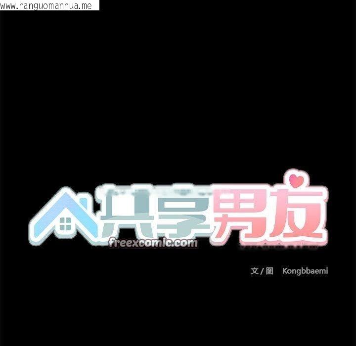 韩国漫画共享男友/出租男友韩漫_共享男友/出租男友-第27话在线免费阅读-韩国漫画-第48张图片