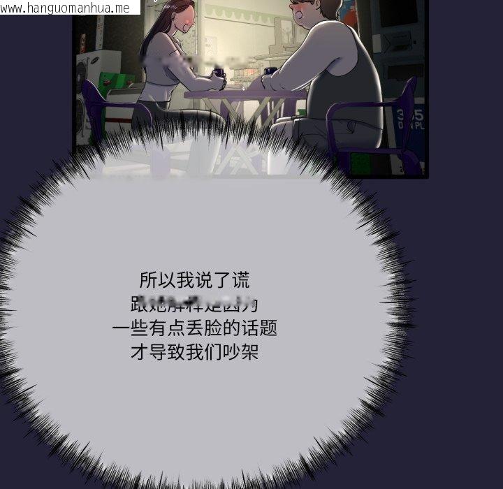 韩国漫画与初恋的意外同居韩漫_与初恋的意外同居-第10话在线免费阅读-韩国漫画-第112张图片