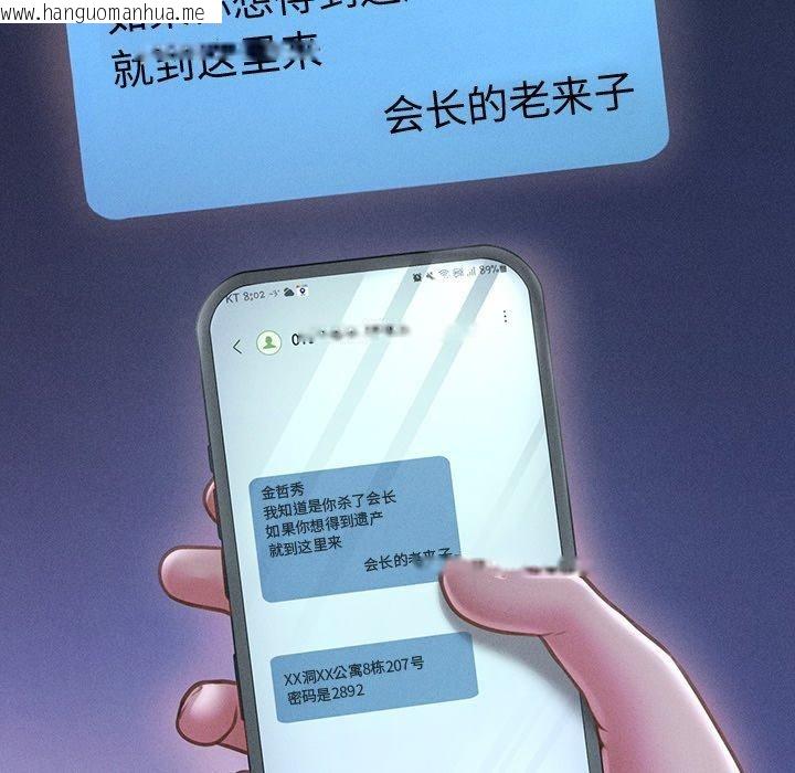 韩国漫画会长家的小儿子韩漫_会长家的小儿子-第9话在线免费阅读-韩国漫画-第133张图片