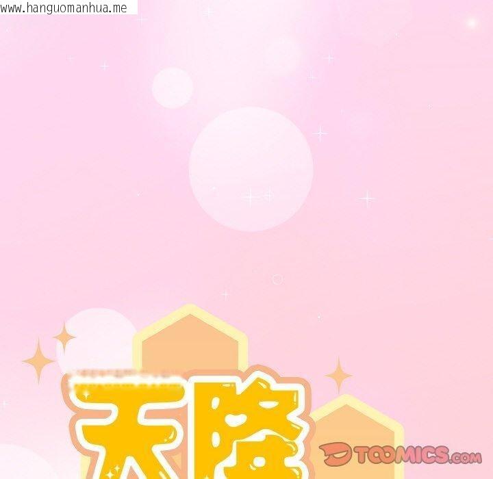 韩国漫画天降美差韩漫_天降美差-第45话在线免费阅读-韩国漫画-第220张图片