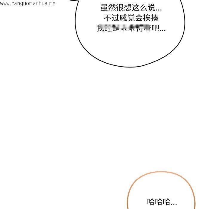 韩国漫画天降美差韩漫_天降美差-第45话在线免费阅读-韩国漫画-第123张图片