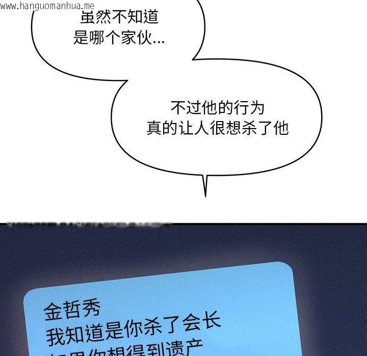 韩国漫画会长家的小儿子韩漫_会长家的小儿子-第9话在线免费阅读-韩国漫画-第132张图片