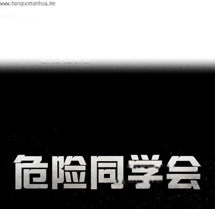 韩国漫画危险同学会韩漫_危险同学会-第61话在线免费阅读-韩国漫画-第24张图片
