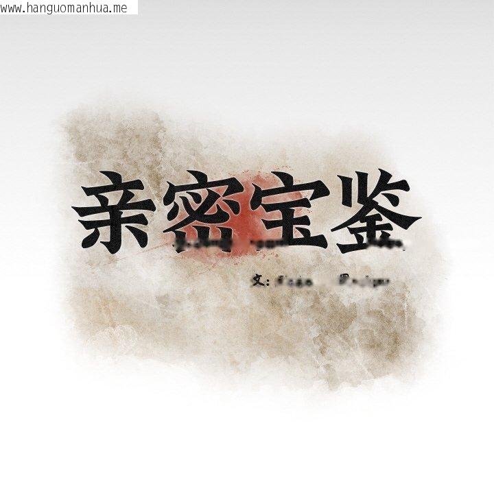韩国漫画亲密宝鉴韩漫_亲密宝鉴-第14话在线免费阅读-韩国漫画-第35张图片