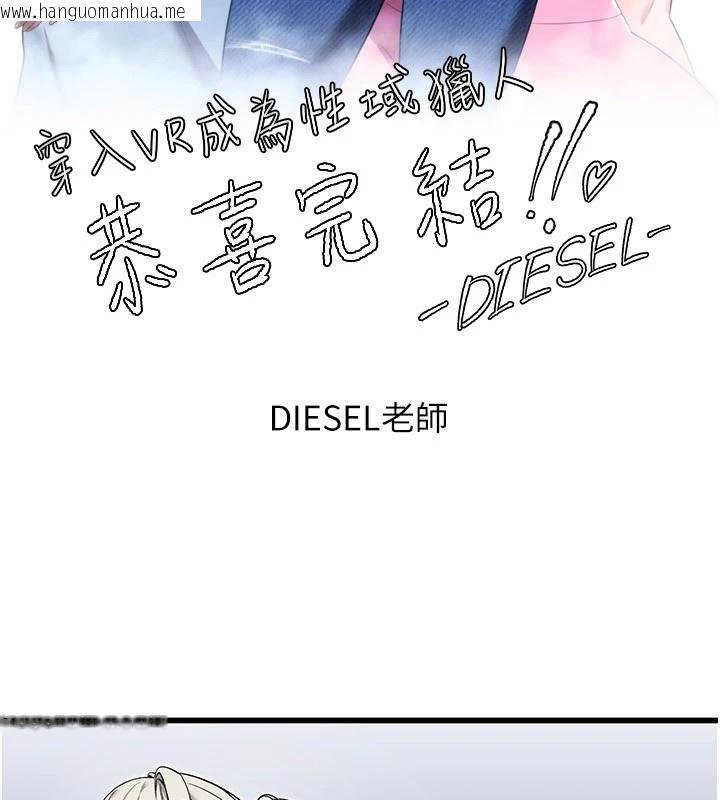 韩国漫画穿入VR成为性域猎人韩漫_穿入VR成为性域猎人-后记在线免费阅读-韩国漫画-第11张图片