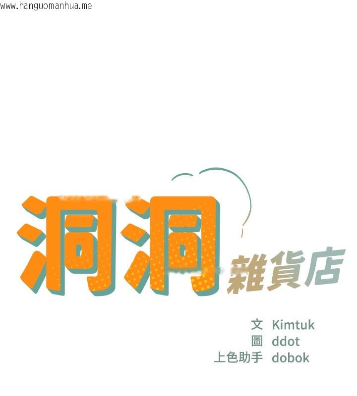 韩国漫画洞洞杂货店韩漫_洞洞杂货店-第123话-你是要射到民国几年?!在线免费阅读-韩国漫画-第13张图片