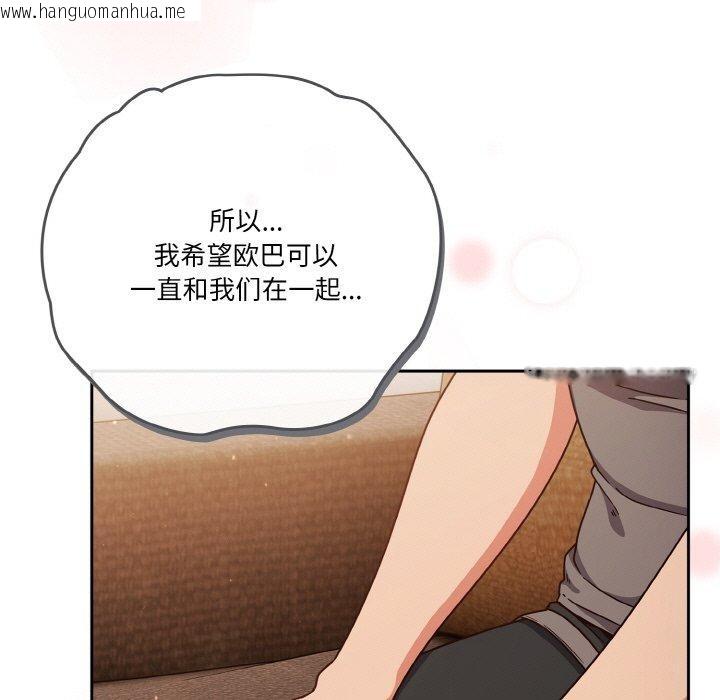 韩国漫画天降美差韩漫_天降美差-第45话在线免费阅读-韩国漫画-第95张图片