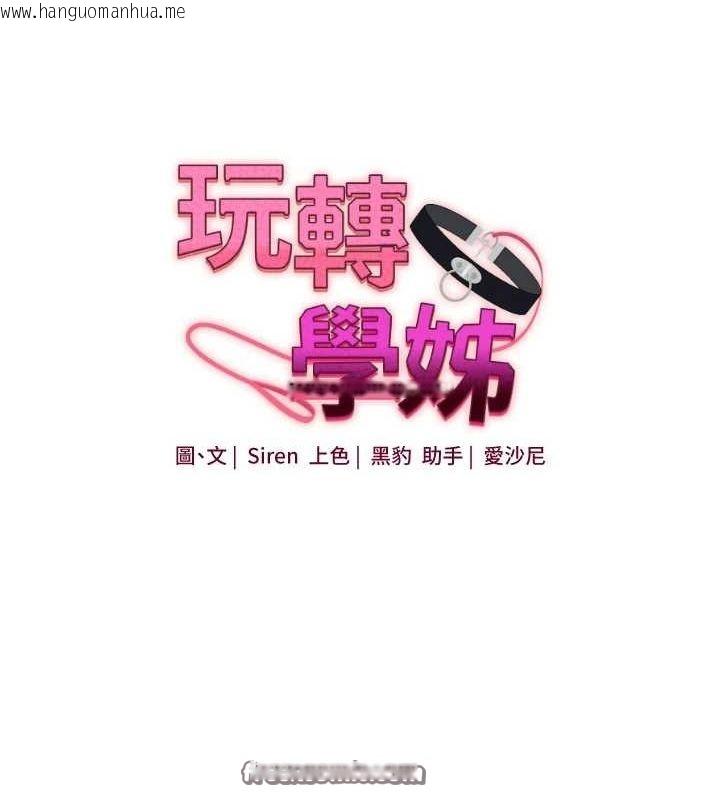 韩国漫画玩转学姐韩漫_玩转学姐-第57话-和母狗事后共浴在线免费阅读-韩国漫画-第15张图片