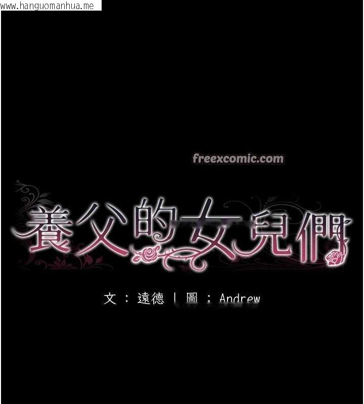 韩国漫画养父的女儿们韩漫_养父的女儿们-第78话-陷入敌人的圈套在线免费阅读-韩国漫画-第16张图片
