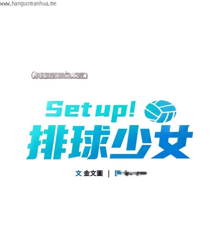 韩国漫画Set-up!排球少女韩漫_Set-up!排球少女-第41话-你是不是更爱我这一味?在线免费阅读-韩国漫画-第15张图片