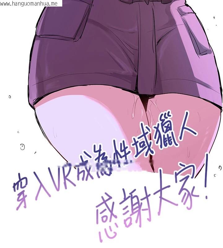 韩国漫画穿入VR成为性域猎人韩漫_穿入VR成为性域猎人-后记在线免费阅读-韩国漫画-第5张图片
