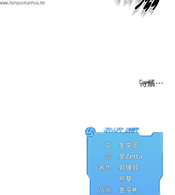 韩国漫画Set-up!排球少女韩漫_Set-up!排球少女-第41话-你是不是更爱我这一味?在线免费阅读-韩国漫画-第159张图片