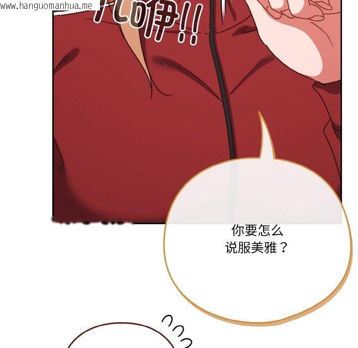 韩国漫画天降美差韩漫_天降美差-第45话在线免费阅读-韩国漫画-第61张图片