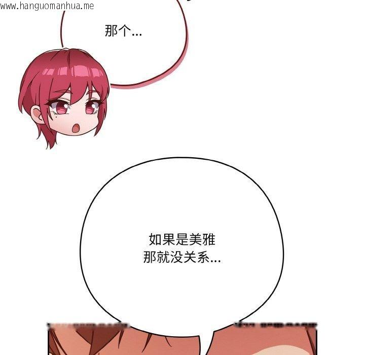 韩国漫画天降美差韩漫_天降美差-第45话在线免费阅读-韩国漫画-第62张图片